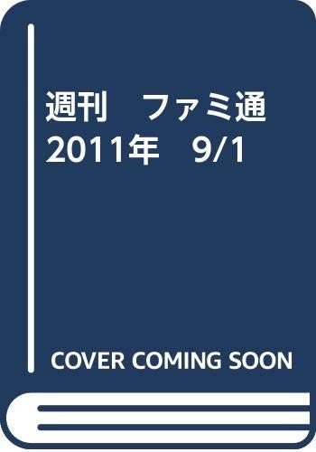 Weekly Famitsu Sept 1 2011 Japanese Video Game Magazine Issue - Picture 1 of 1