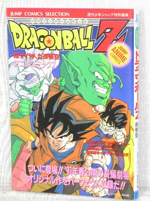 コミック・アニメ DRAGON BALL COMICS VIGNETTE s-l400.jpg