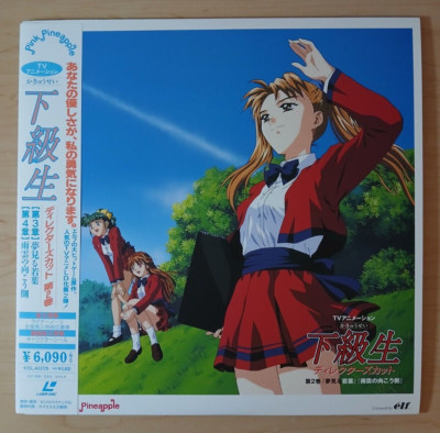 Underclassmates Director's Cut #2 (Japan NTSC laserdisc) Japanese