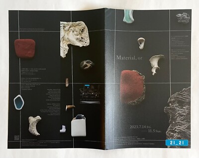 21.デザインペーパー 21_21 DESIGN SIGHT Exhibition 