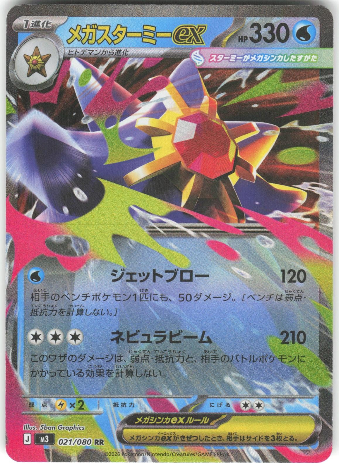 Mega Starmie ex 021/080 Nihil Zero M3 Holo NM Pokemon Card TCG