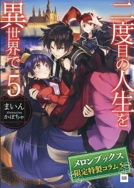 Second Life in Another World Vol.5 Melonbooks Exclusive Special Column Fanbook