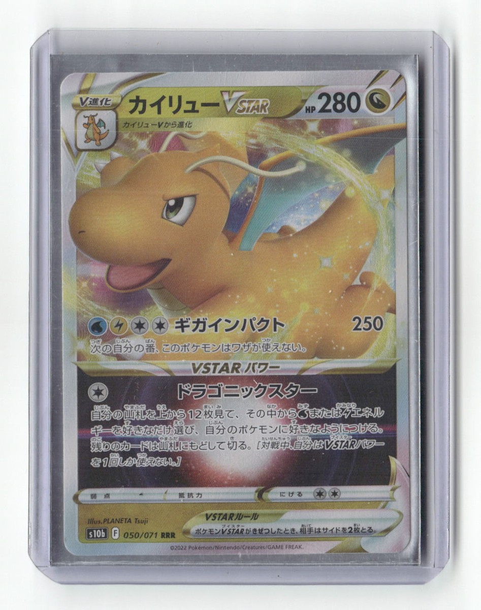Pokemon Pokemon GO Dragonite VSTAR 50/71 NM/M Japanese | eBay
