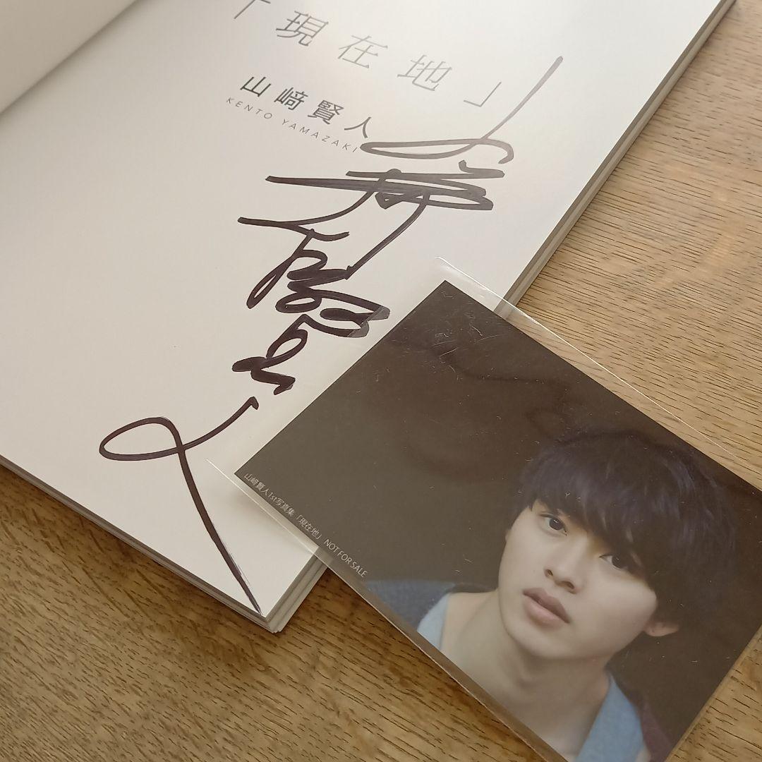 Yamazaki Kento autographed hand signed 1ST Photobook J-POP Limited