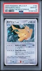 POKEMON JAPANESE DIAMOND & PEARL CRY FROM THE MYSTERIOUS DRAGONITE-HOLO PSA 10