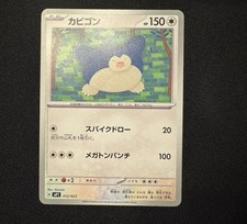 Snorlax 012/023 Start Deck 100: CoroCoro Corociao Ver. Japanese Pokemon Card