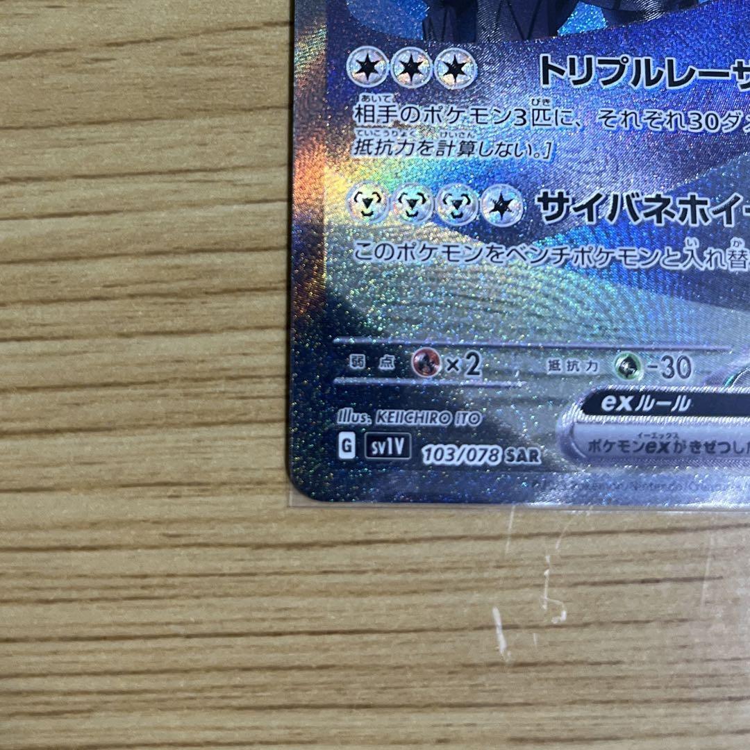 Pokemon Card Japanese - Iron Treads ex SAR 103/078 SV1V Pokemon Card Japanese - Iron Treads ex SAR 103/078 SV1V
