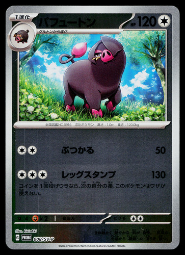 OINKOLOGNE 008/SV-P SCARLET AND VIOLET PROMOS JAPANESE POKEMON TCG