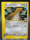 Lance's Dragonite Pokemon VS 100/141  Common Japanese 1st Edition Pokemon Card 8