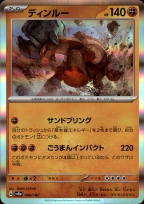 Ting-Lu 089/187 Terastal Festival Japanese Holo NM