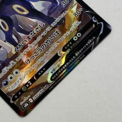 Pokemon Umbreon V CSR 244/184 s8b Japanese Card - Single Strike