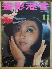 1973 Chinese Hong Kong Movie News Magazine No.95                 Tien Lie       Michael