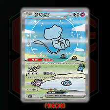 Mew EX #191 Prices | Pokemon Chinese 151 Collect | Pokemon Cards