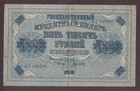 Russia 1918. 5000 rubles. GLP, GIG. Gavrilov Гаврилов. АТ 150545. P# 96 XF — photo 1