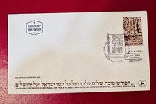 ISRAEL 1979 FDC EGYPT PEACE TREATY WESTERN WALL PAPER PRAYER