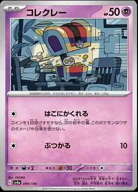 Shiny Treasure sv4a Japanese Card Singles Pokemon TCG (Individually Sleeved) - Picture 77 of 163
