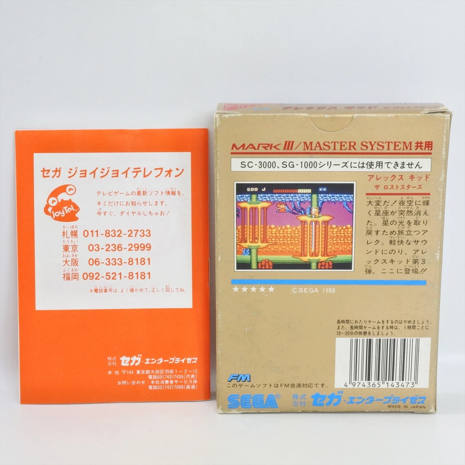 ALEX KIDD LOST STARS G-1347 Sega Mark III 1263 m3 - Image 2 of 4