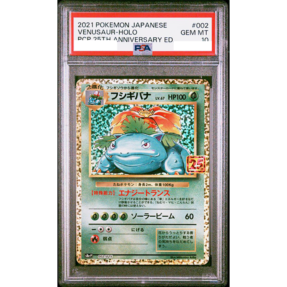 PSA 10 Venusaur 25th Anniversary Holo 002/025 2021 Pokemon PSA 10 Venusaur 25th Anniversary Holo 002/025 2021 Pokemon