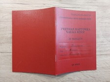 Soviet Union Communist Party Membership Book. Awards. USSR Official Document. 3