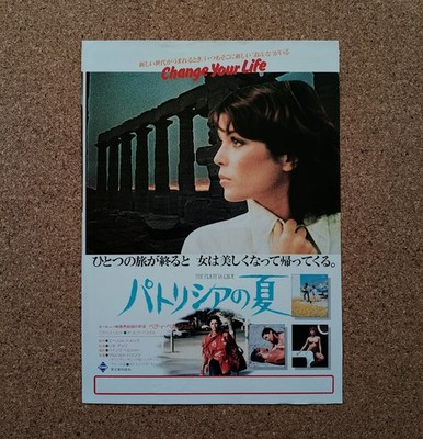 The Fruit Is Ripe Movie Flyer Japanese Betty Vergès Mini Poster Chirashi Japan