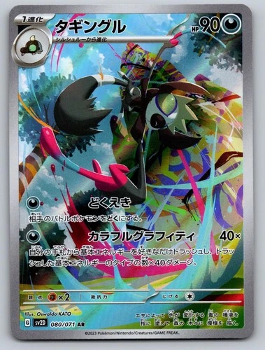 Grafaiai 080/071 Art Rare Clay Burst Pokemon Japanese Holo Near Mint
