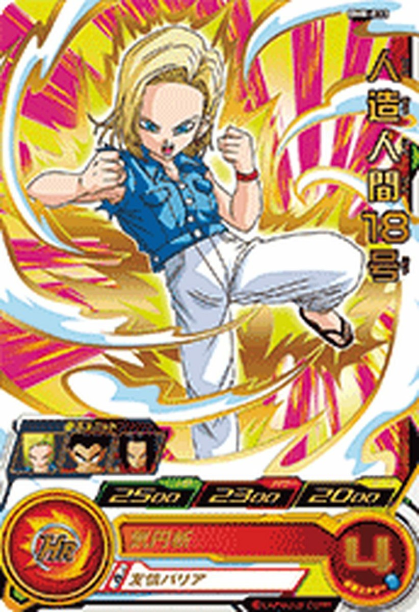 Super Dragon Ball Heroes R Card BM8-033 Android 18 BANDAI