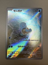 Squirtle 170/165 Sv2a: Pokemon Card 151 Holo (Japanese)