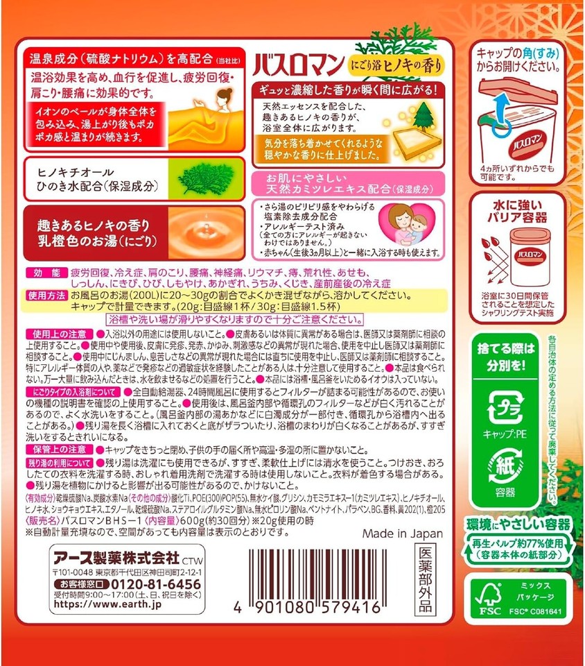 Bath Roman Japanese Cypress (Hinoki) Badesalz - 650g, Japanischer Import, Für Ein Entspannendes Bad