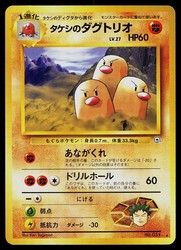 Brock's Dugtrio 051 Gym Challenge Japanese Rare Non Holo