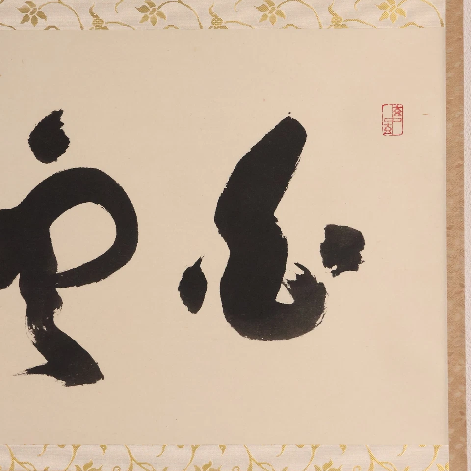 Pergamino Colgante Japonés 'Nubes Blancas Abrazan la Roca Silenciosa' Zen KAKEJIKU Foto 3 de 4