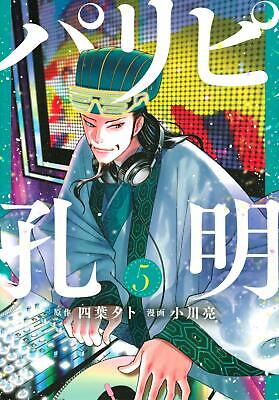 Ya Boy Kongming Paripi Koumei VOL.1-8 Set Manga Comics