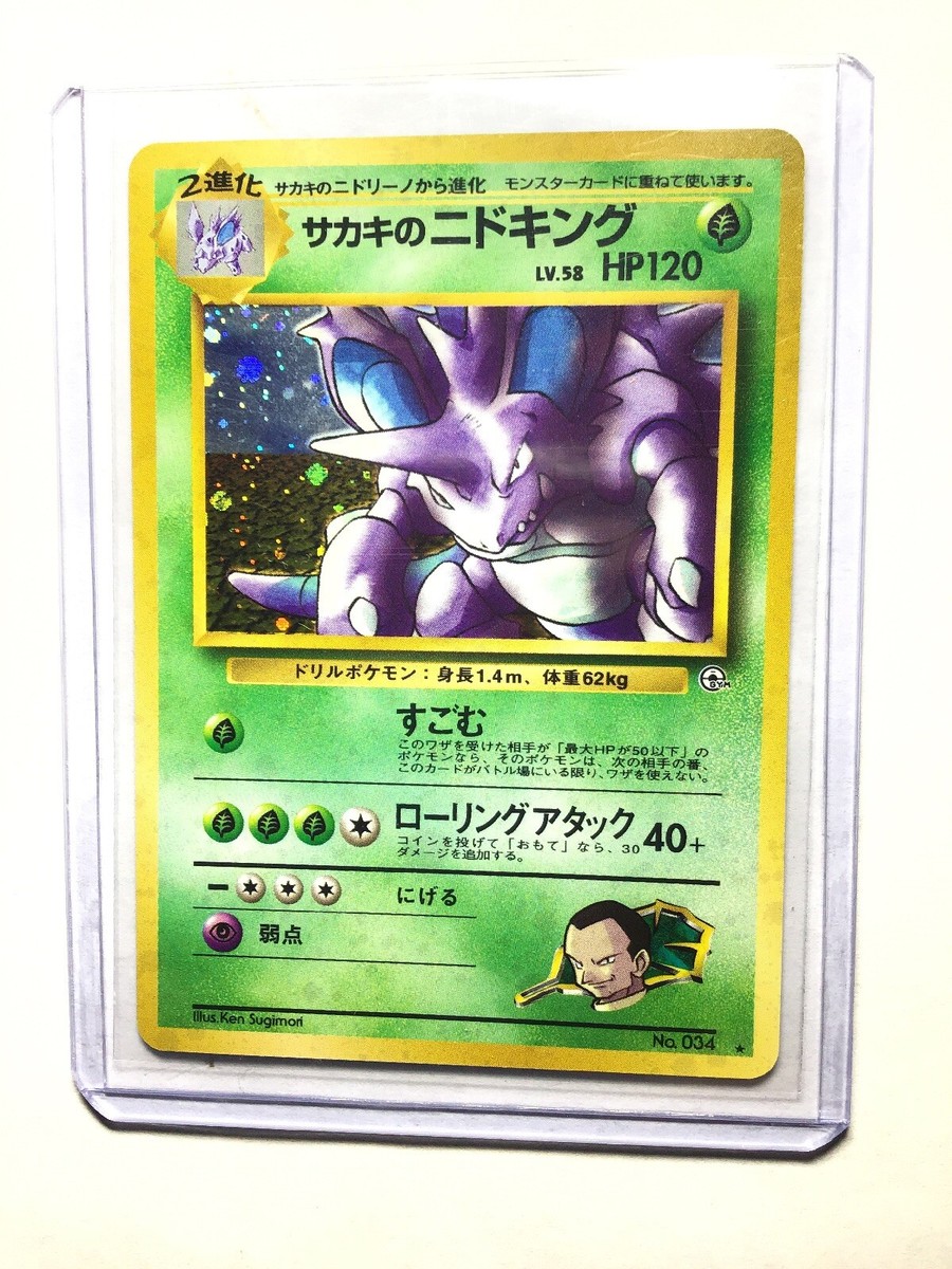 GIOVANNI'S NIDOKING - Japanese Gym Challenge - No. 034 - Holo