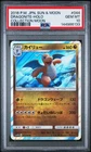 2016 POKEMON JAPANESE SUN & MOON COLLECTION MOON #044 DRAGONITE-HOLO PSA 10