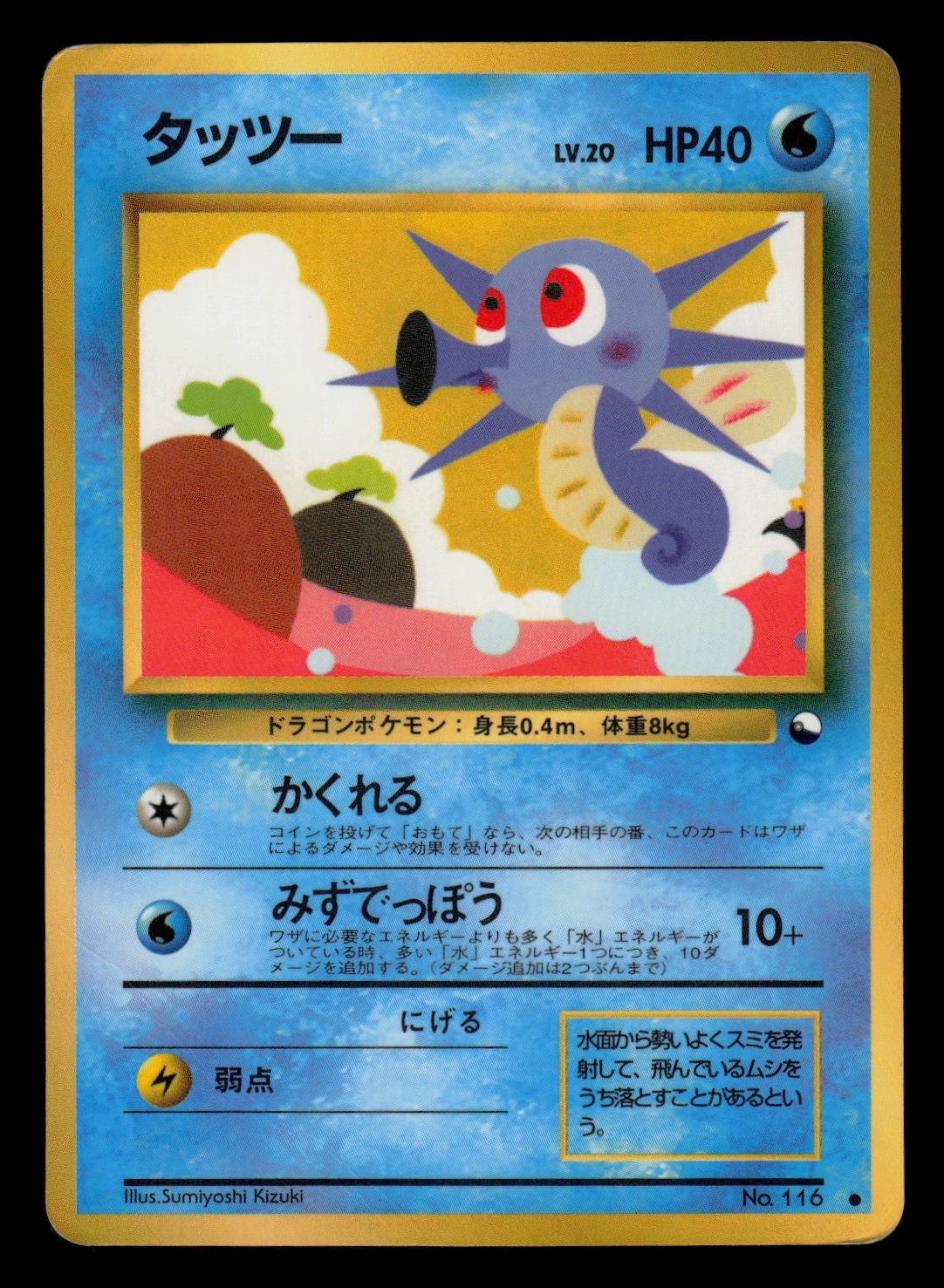 DMG - Pokemon Japanese Horsea No. 116 Vending Series 3 (Green) Glossy Common