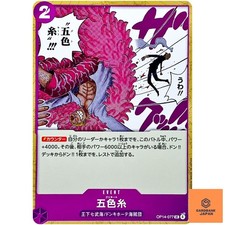 Penta-Chromatic String OP14-077 UC The Azure Sea's Seven - ONE PIECE Japanese NM