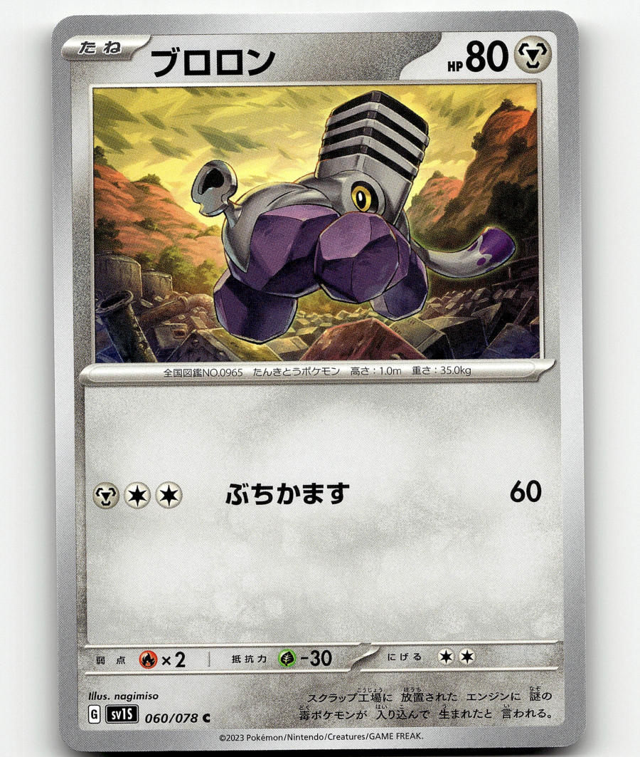 Pokemon Varoom 60/78 Scarlet ex Japanese | eBay
