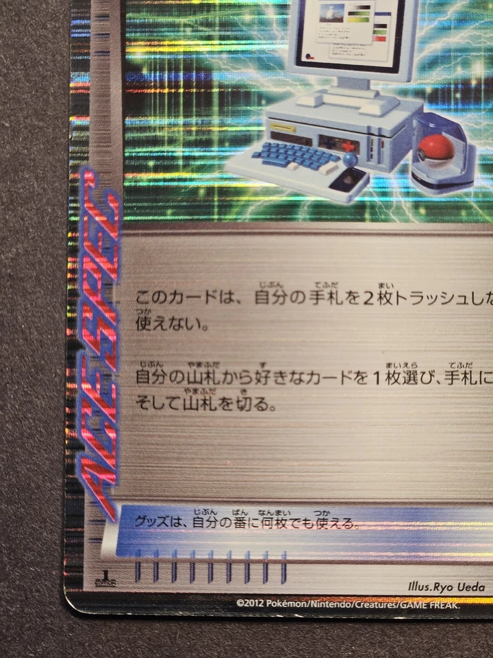 Computer Search 058/059 Bw6: Cold Flare Holo (Japanese) Pokemon Rare - Image 3 of 4