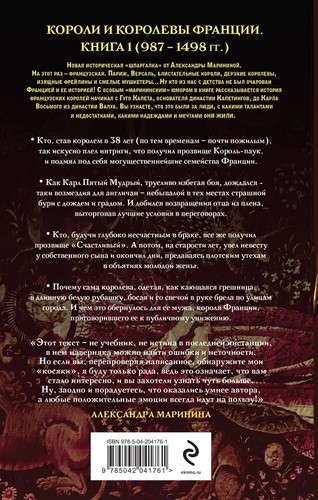 Шпаргалка для ленивых любителей истории #2. Короли и королевы Франции.987 - 1498 - Bild 2 von 4