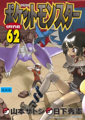 ポケットモンスター 漫画 全巻セット 1-62巻 ポケットモンスター 漫画 全巻セット 1-62巻 Manga Pokemon