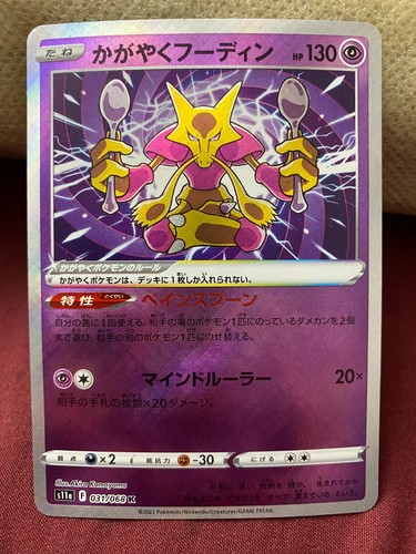 Radiant Alakazam 031/068 S11a: Incandescent Arcana Holo (US Seller)