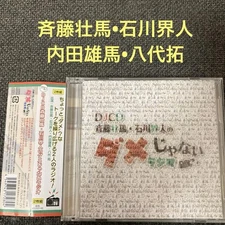 CD/Saito Soma Ishikawa Kaito No Good Radio Uchida Yuma Damage USED K