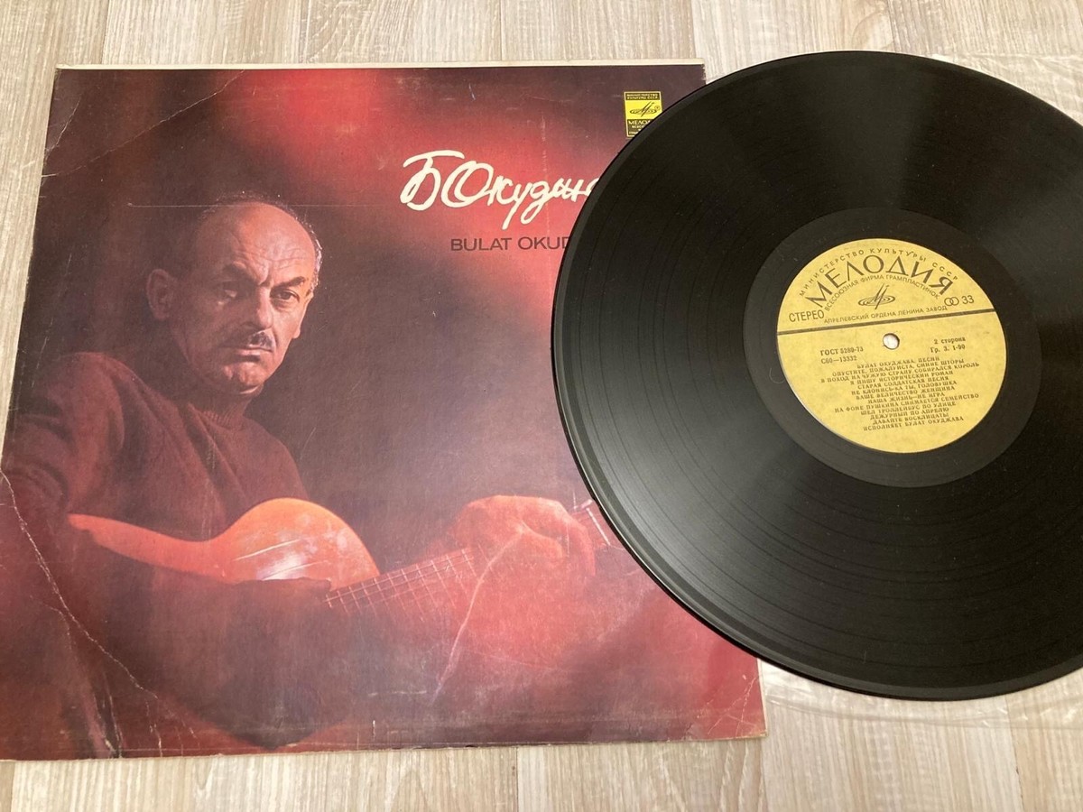 m Vinyl Vintage - Galich, Okudzhava, Gradsky | eBay