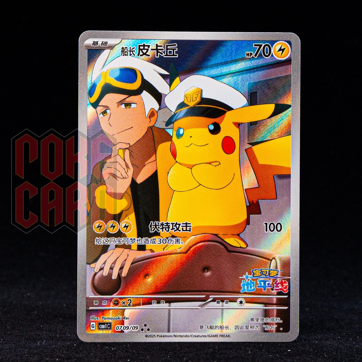 PSA9 キャプテンピカチュウ captain pikachu 中国語 Simplified Chinese exclusive Captain Pikachu, looking