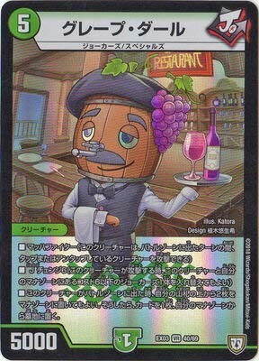 Duel Masters / Peripi!! Special Full Masterpiece Pack / DMEX-03/40 / VR / Grape