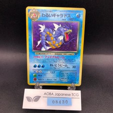 [SWIRL] Dark Gyarados Holo No.130 Team Rocket - Japanese Pokemon Card - 1997