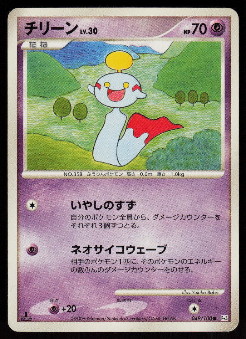 Chimecho 049/100 Common Beat of the Frontier Pokemon Japanese 1st Edition LP