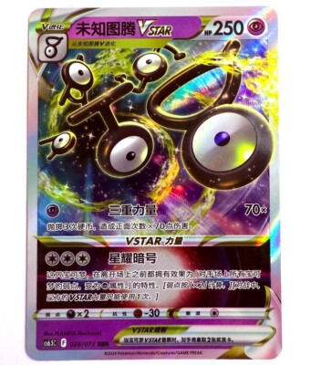 CS6.5C - 028/072 RRR Icognito VSTAR / Unown VSTAR Pokémon Karte Chinesisch NM