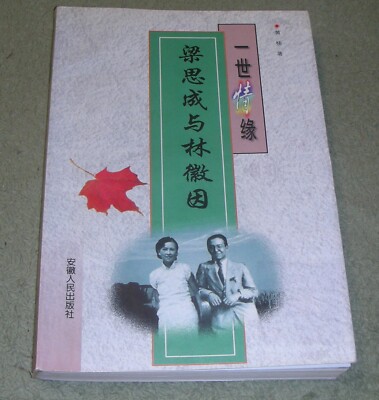 I. Liang and Lin Huiyin Love  Trade Paperback ~ CHINESE Edition