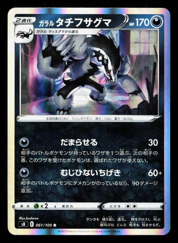 Galarian Obstagoon 061/100 Fusion Arts NM Japanese Pokemon Card TCG