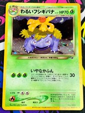 Pokemon Card Dark Venusaur No.003 Trainers Magazine Promo Japanese 2001 #3538